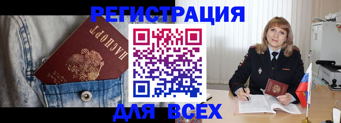 купить прописку в Североморске